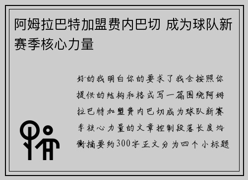 阿姆拉巴特加盟费内巴切 成为球队新赛季核心力量 阿姆拉巴特加盟费内巴切 成为球队新赛季核心力量