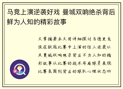 马竞上演逆袭好戏 曼城双响绝杀背后鲜为人知的精彩故事 马竞上演逆袭好戏 曼城双响绝杀背后鲜为人知的精彩故事