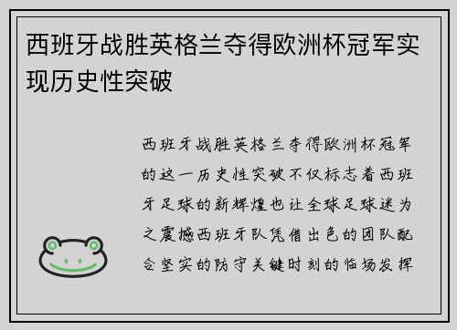 /uploads/images/20260704/xi-ban-ya-zhan-sheng-ying-ge-lan-duo-de-ou-zhou-bei-guan-jun-shi-xian-li-shi-xing-tu-po.webp