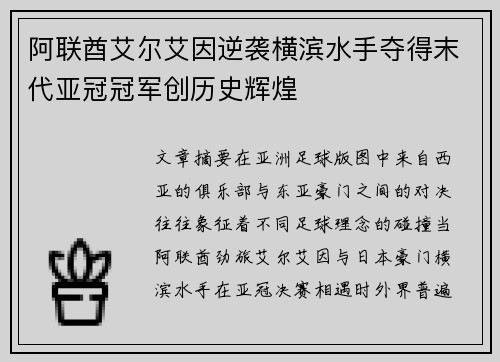/uploads/images/20260711/a-lian-qiu-ai-er-ai-yin-ni-xi-heng-bin-shui-shou-duo-de-mo-dai-ya-guan-guan-jun-chuang-li-shi-hui-huang.webp