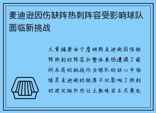 /uploads/images/20260712/mai-di-xun-yin-shang-que-zhen-re-ci-zhen-rong-shou-ying-xiang-qiu-dui-mian-lin-xin-tiao-zhan.webp